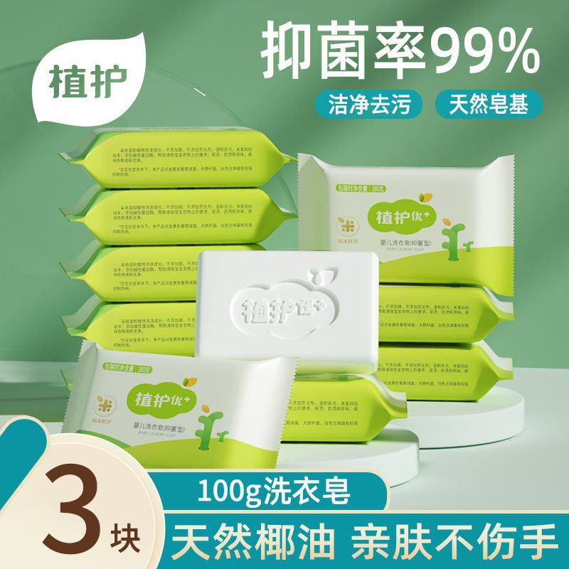 植护婴儿洗衣皂抑菌家庭装实惠大块肥皂整箱批发深层洁净温和洗衣