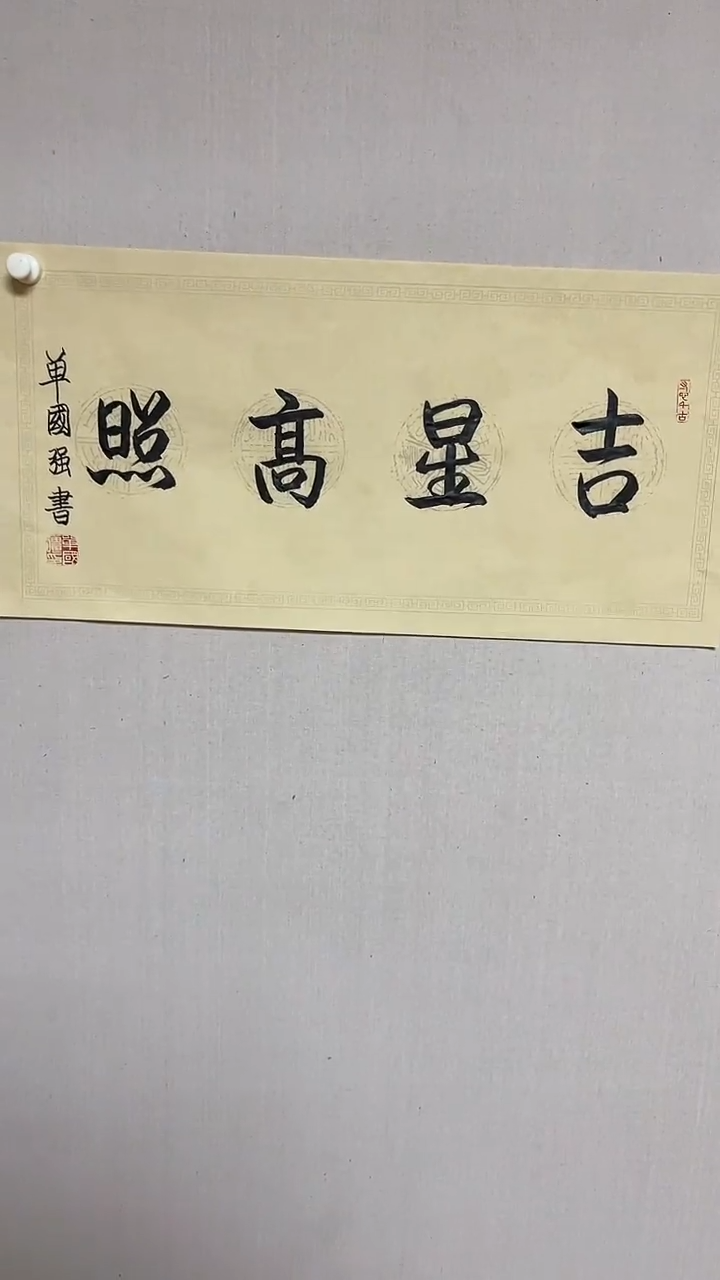 【闪购商品】书法精品书法绘画