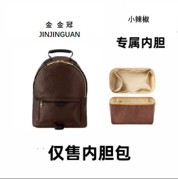 B26 适用于小辣椒21cm  cm 内胆内衬包收纳整理包撑形