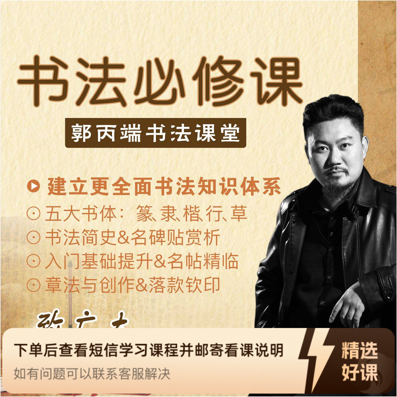 郭丙端《书法课堂》书法教学专题视频课春节后开始更新