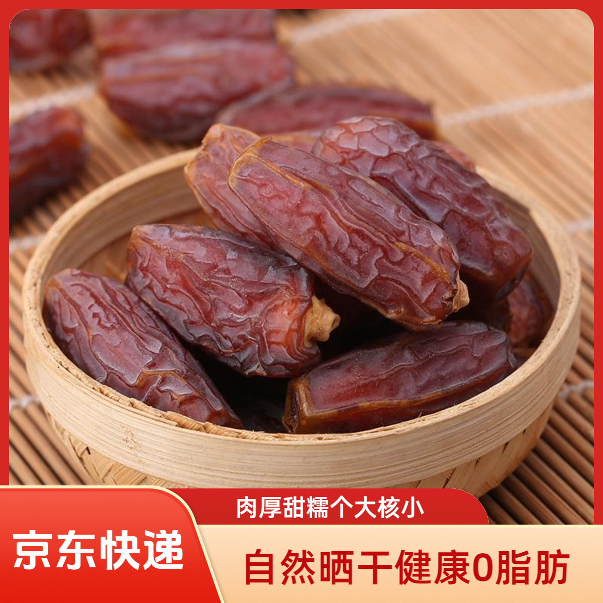 【迪拜进口椰枣】阿联酋特产干果 无添加自然风干 调补健康零食500g