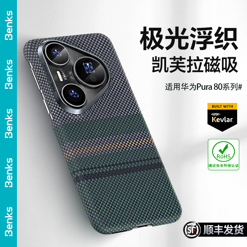 Benks适用华为Pura80Pro极光凯芙拉新款p80ultra磁吸凯夫拉手机壳