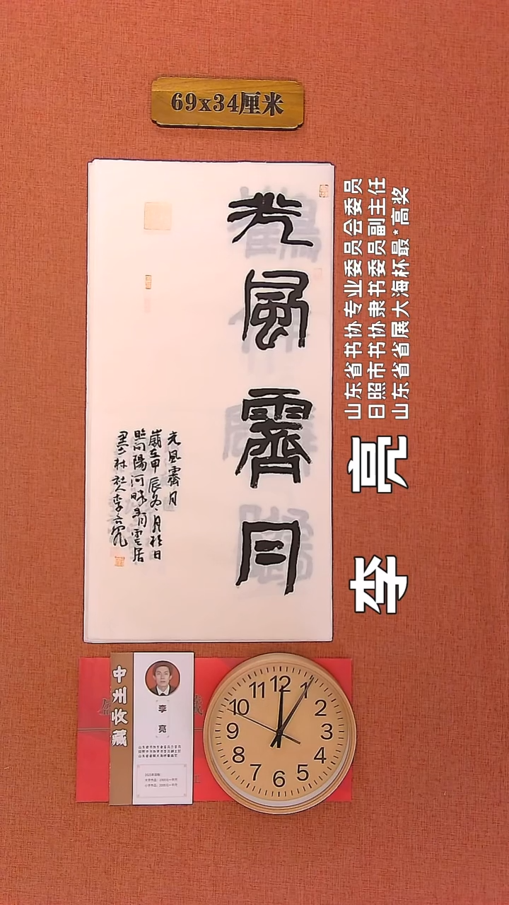 【闪购商品】书法152        李亮老师书法作品