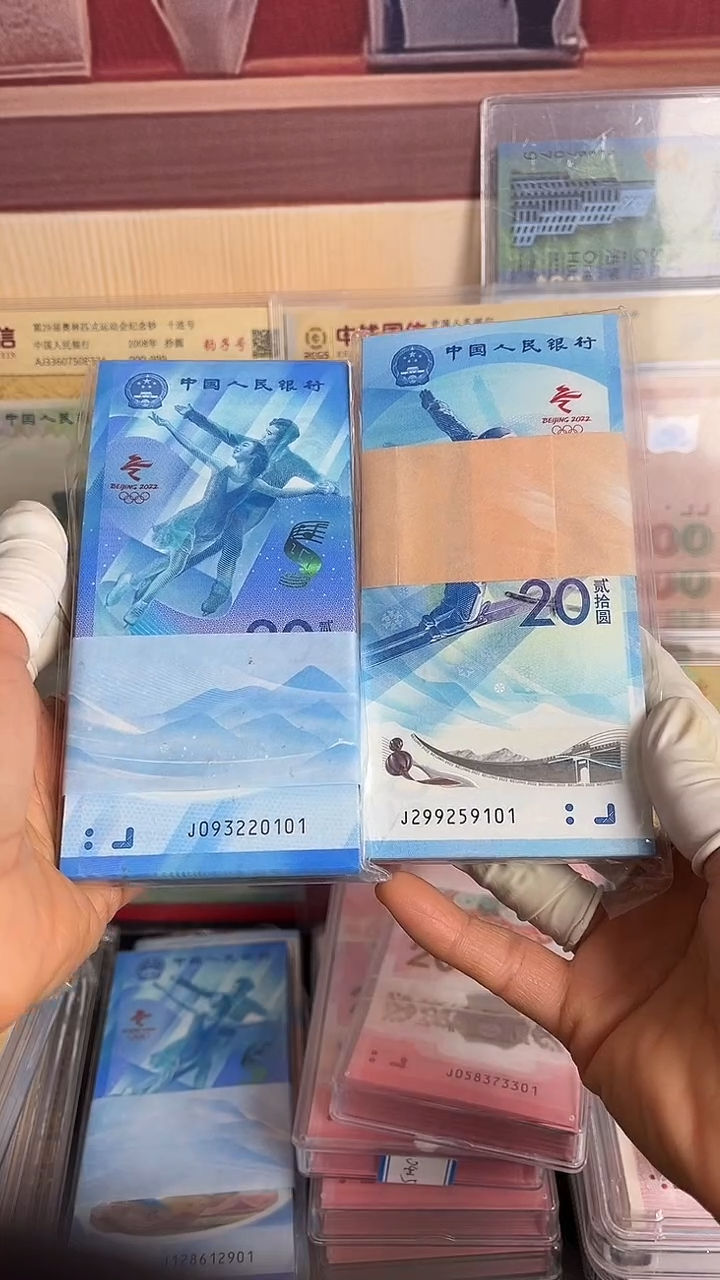 塑料冬季奥运会纪念钞对刀号码无47