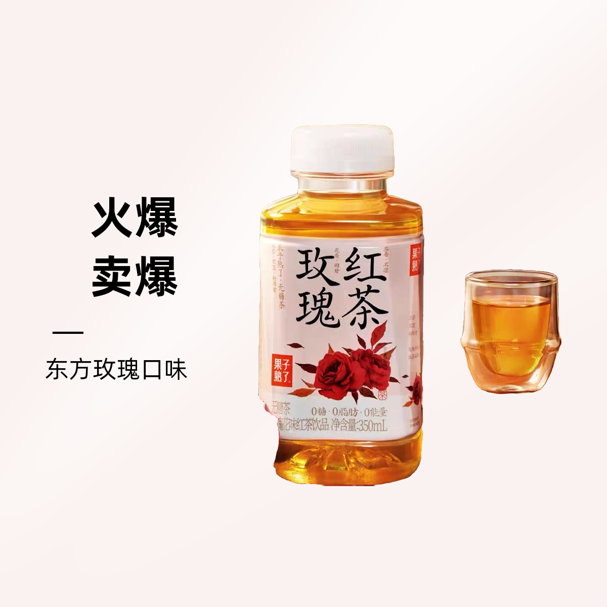 （整箱）果子熟了玫瑰红茶970ML