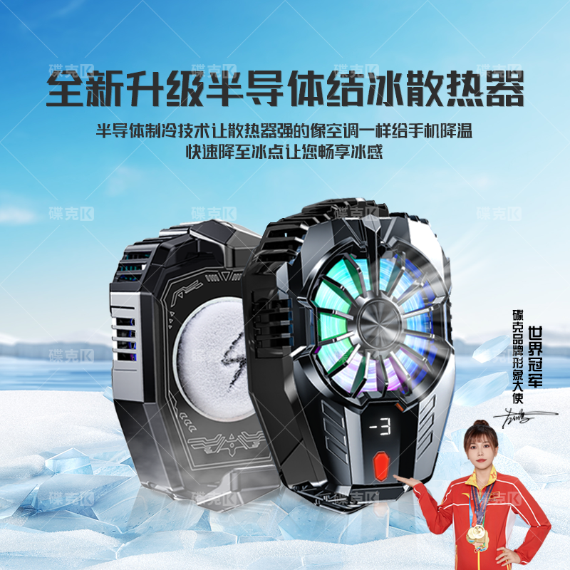 直播必备散热器｜恒远全新升级半导体制冷背夹插电手机通用游戏