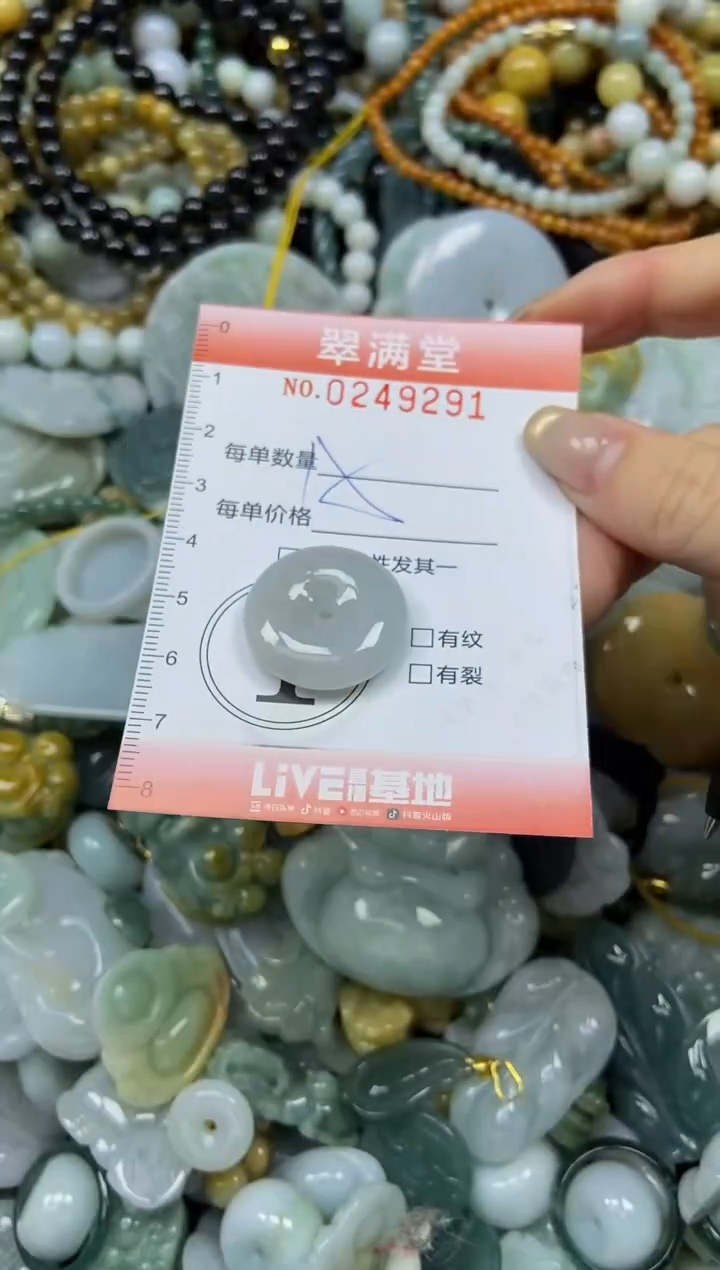 未镶嵌挂件翡翠闪购0249291