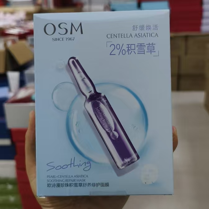 欧诗漫珍珠积雪草舒养修护面膜1盒