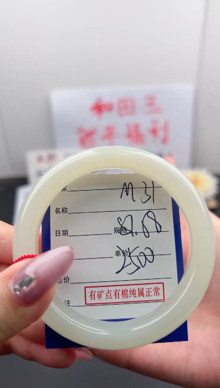 【闪购商品】和田玉手镯未镶嵌微色差M31