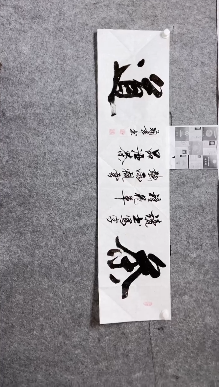 【闪购商品】书法宣纸作品老师亲笔