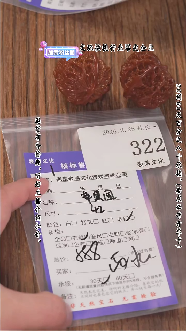 【闪购商品】文玩核桃把件322苹果园