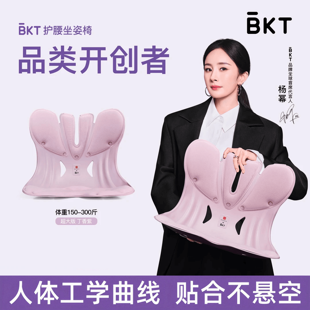 【杨幂同款】BK T护腰坐姿椅家居办公学习坐垫人体工学椅久坐腰靠垫