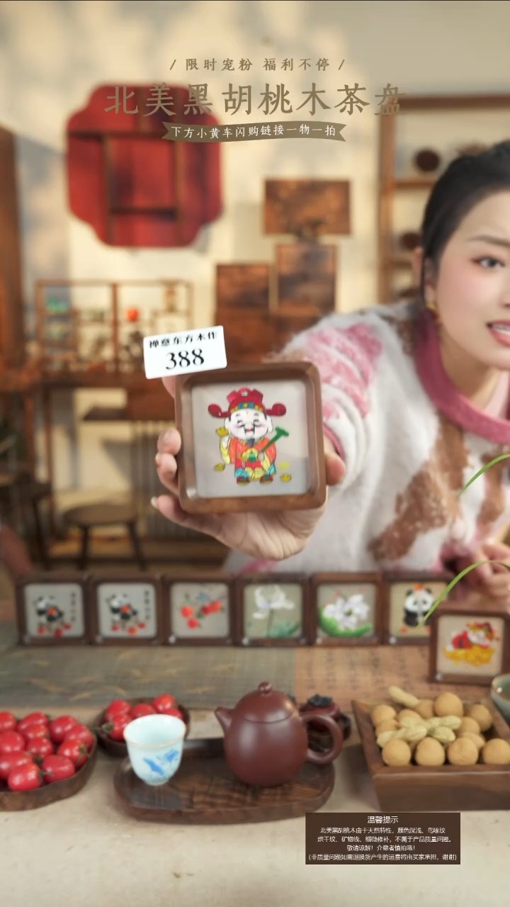 北美黑胡桃木苏绣388