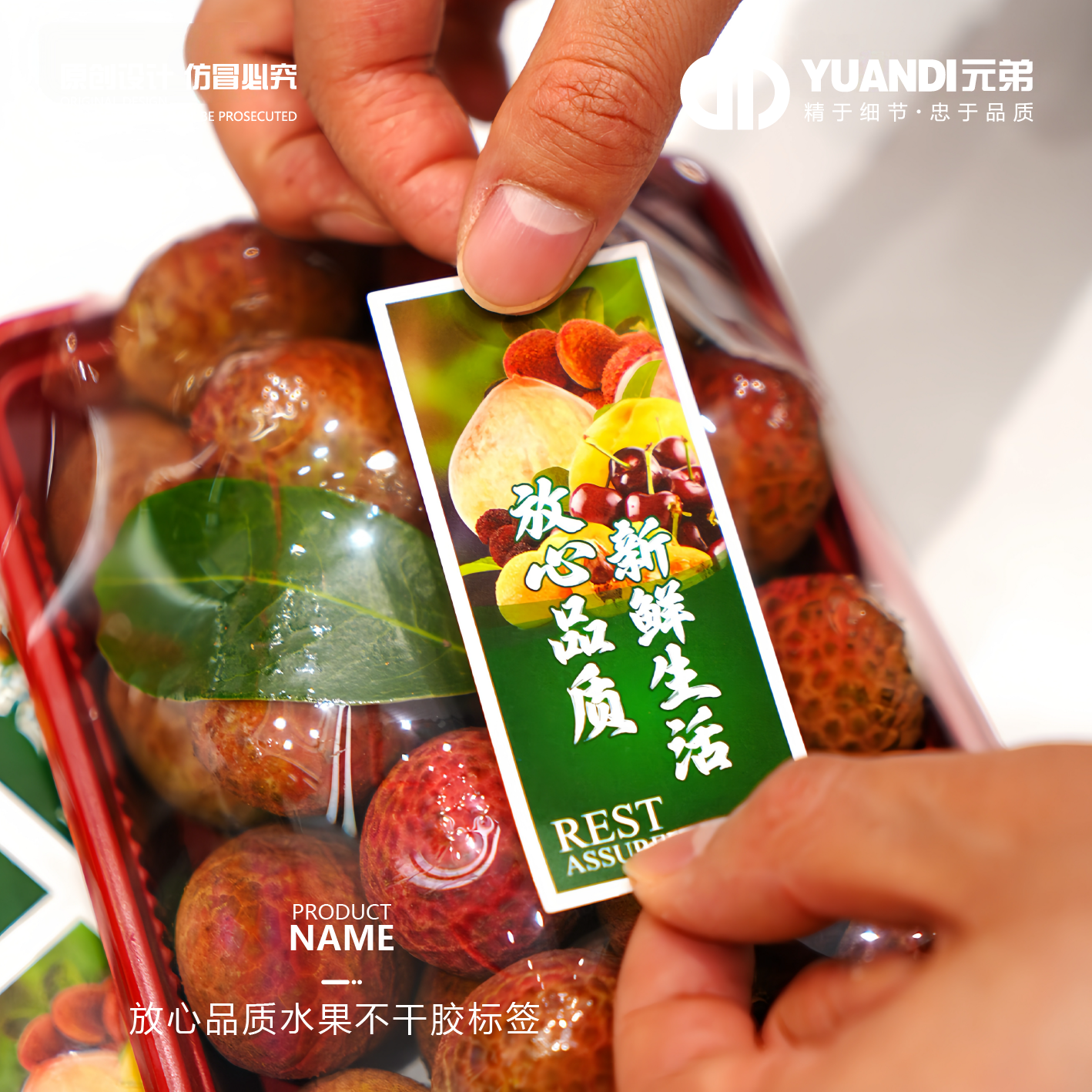 放心品质水果不干胶标签  300贴