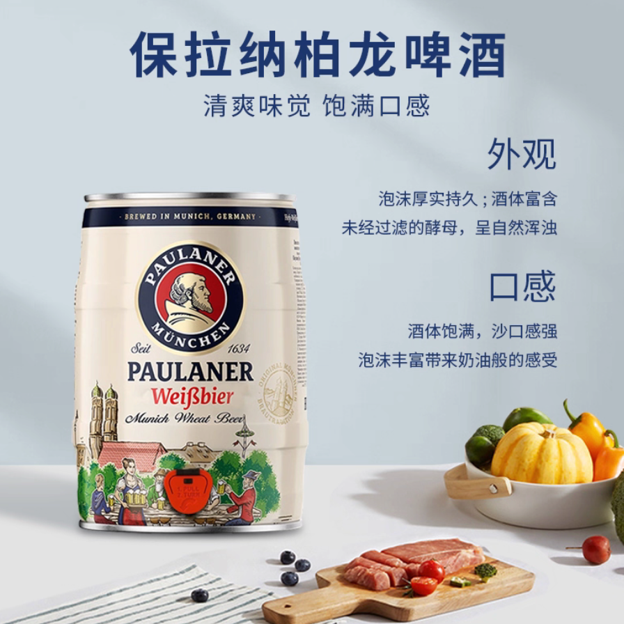 「优选」德国保拉纳5L桶