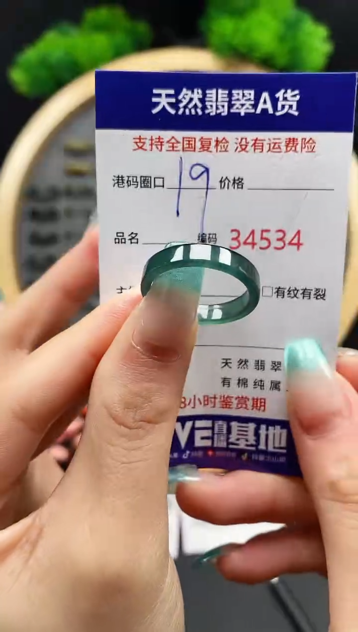 【闪购商品】翡翠戒指未镶嵌天然翡翠戒圈4534