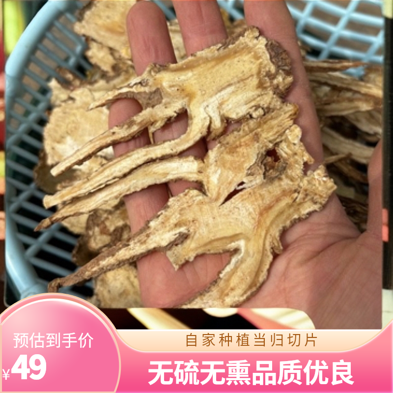 全归片，一整颗中药材当归切片甘肃岷县产地直销无硫无熏