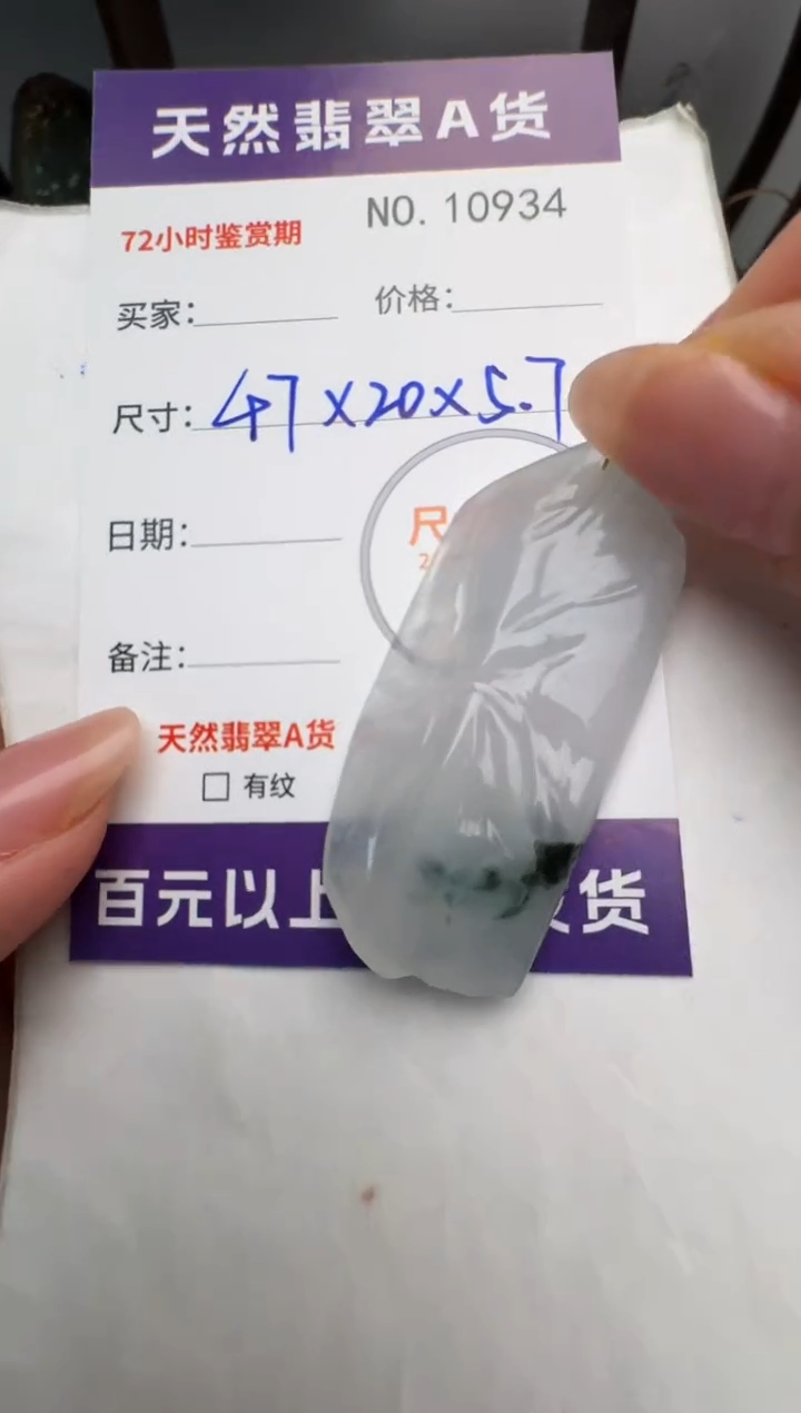 【闪购商品】翡翠未镶嵌颈饰原石10934