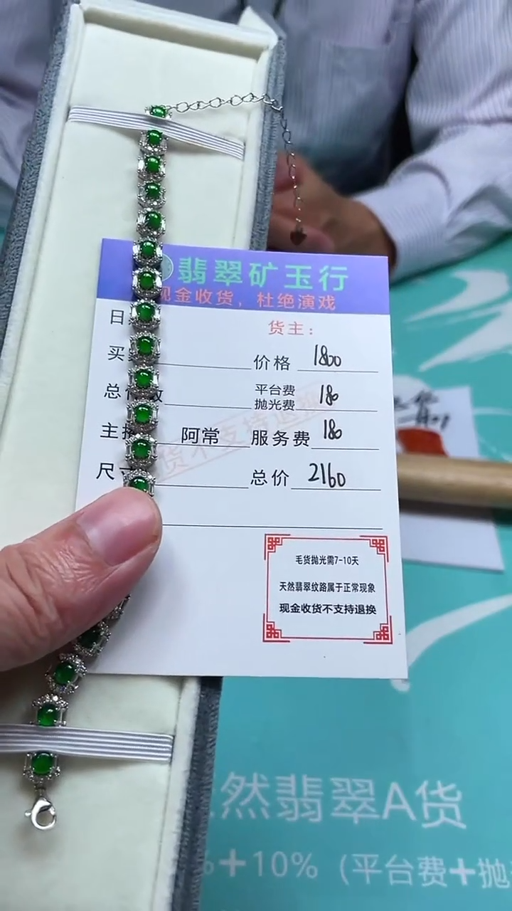 银S925镶嵌手链翡翠骏**告-净货
