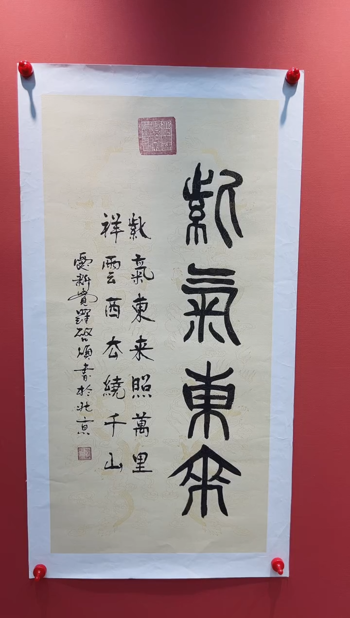 书法QS-4.5平尺-书法-紫气