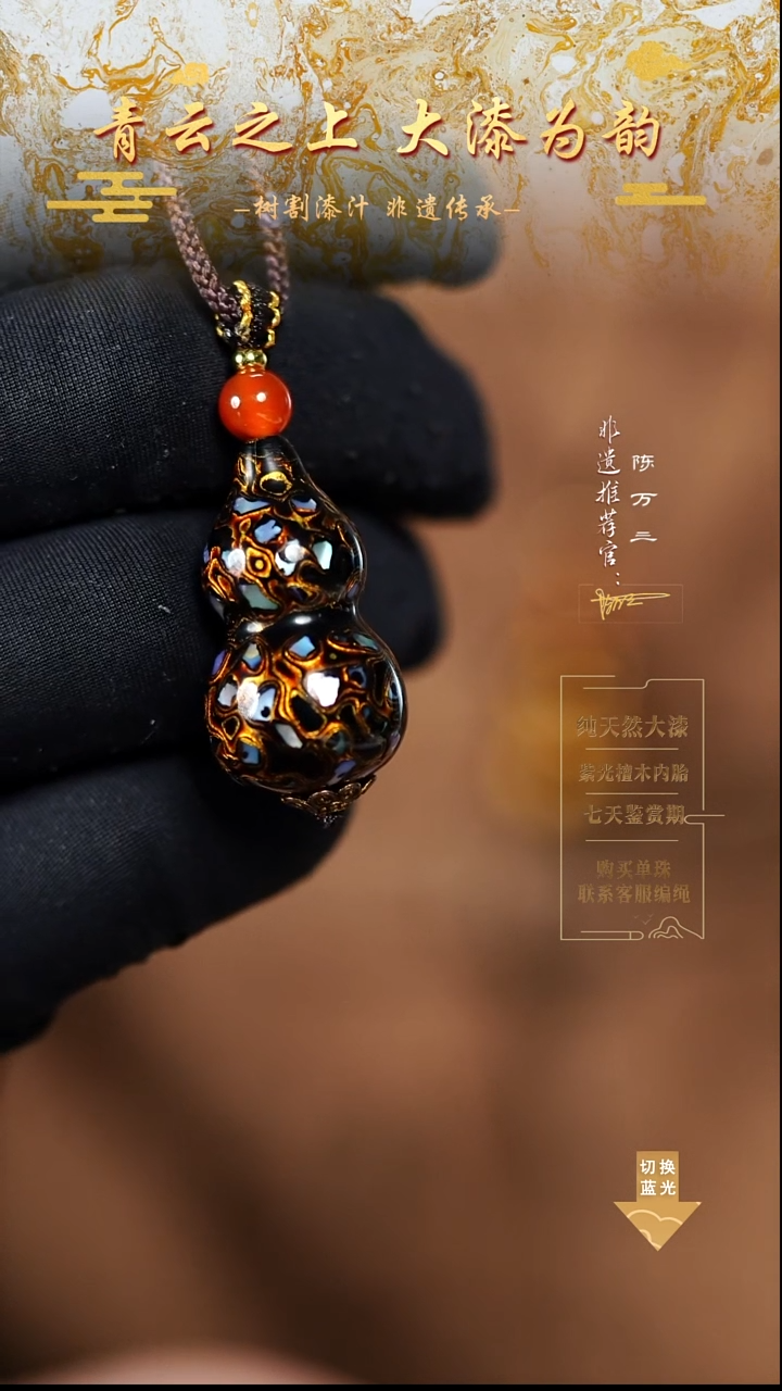 3.0黑金螺钿小葫芦