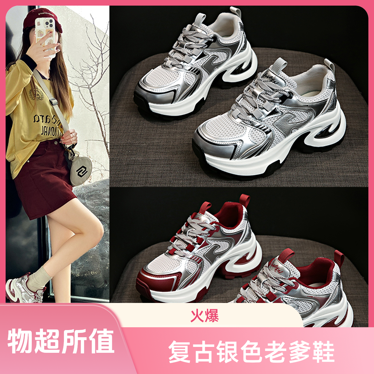 羽乐线下实体供应链-老爹鞋女-88202