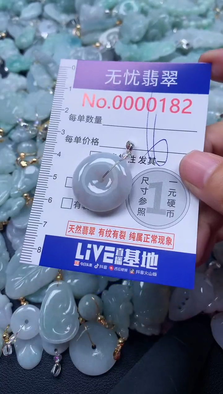 颈饰未镶嵌翡翠182