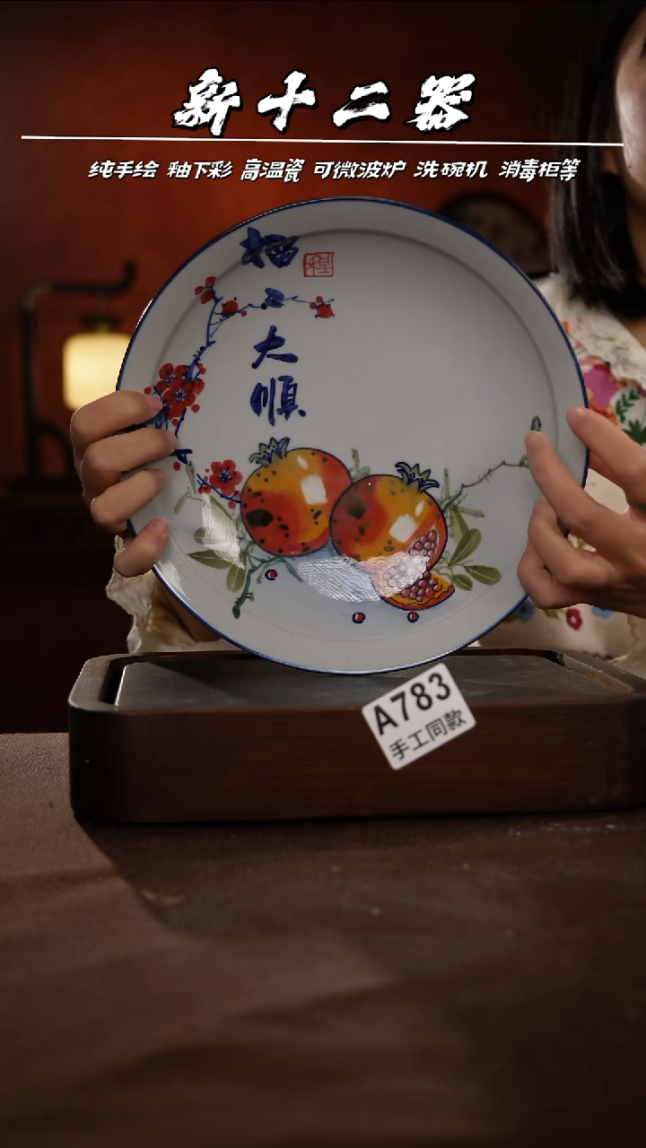 A783新十二器瓷器