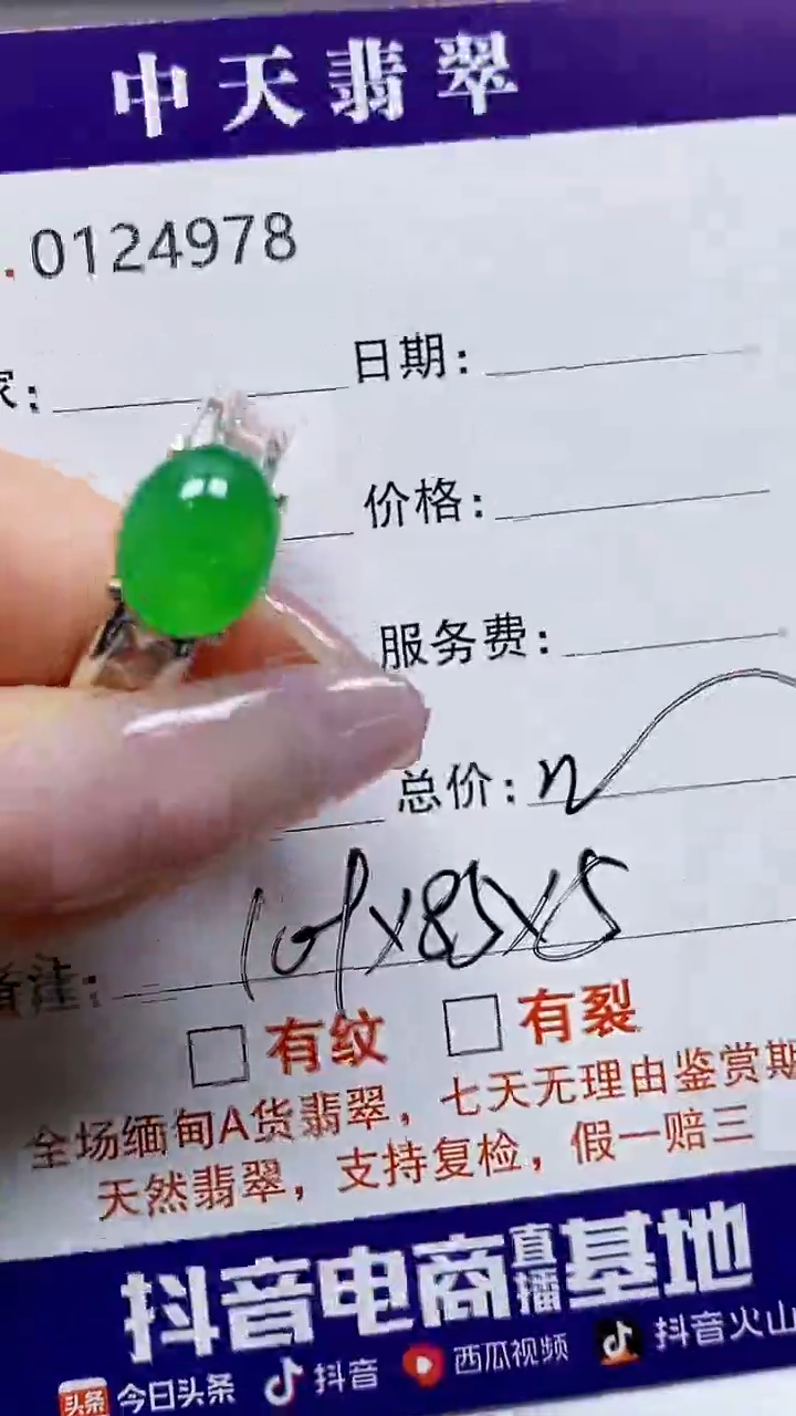 未镶嵌戒指翡翠未镶嵌4978