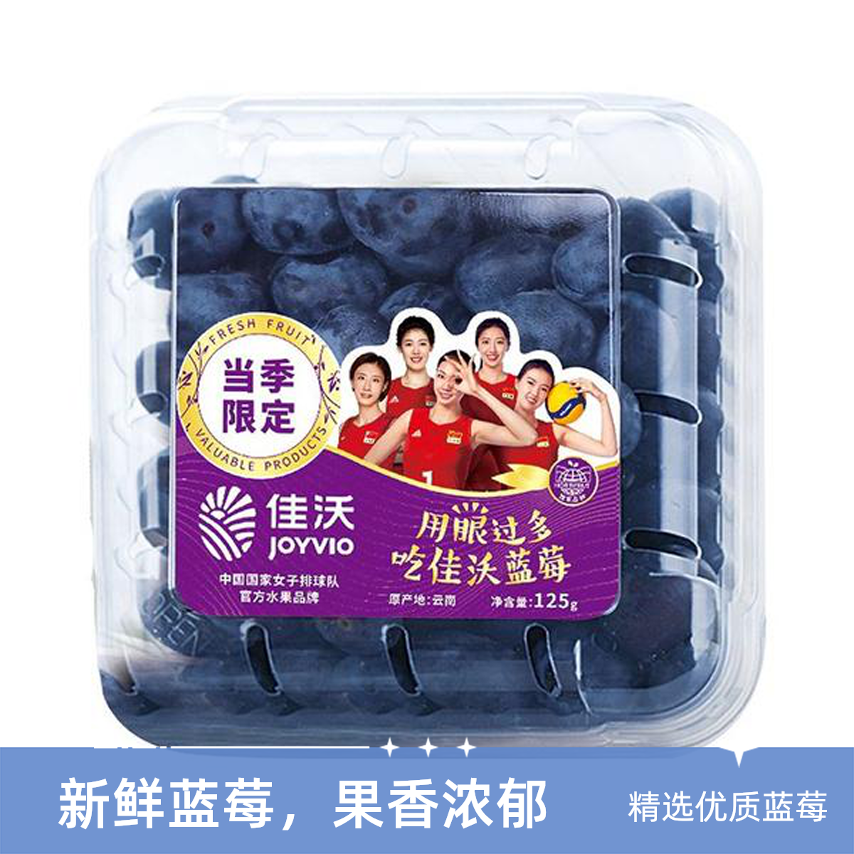 joyvio/佳沃山地蓝莓125g 盒装二盒25.6【好东西】云南省