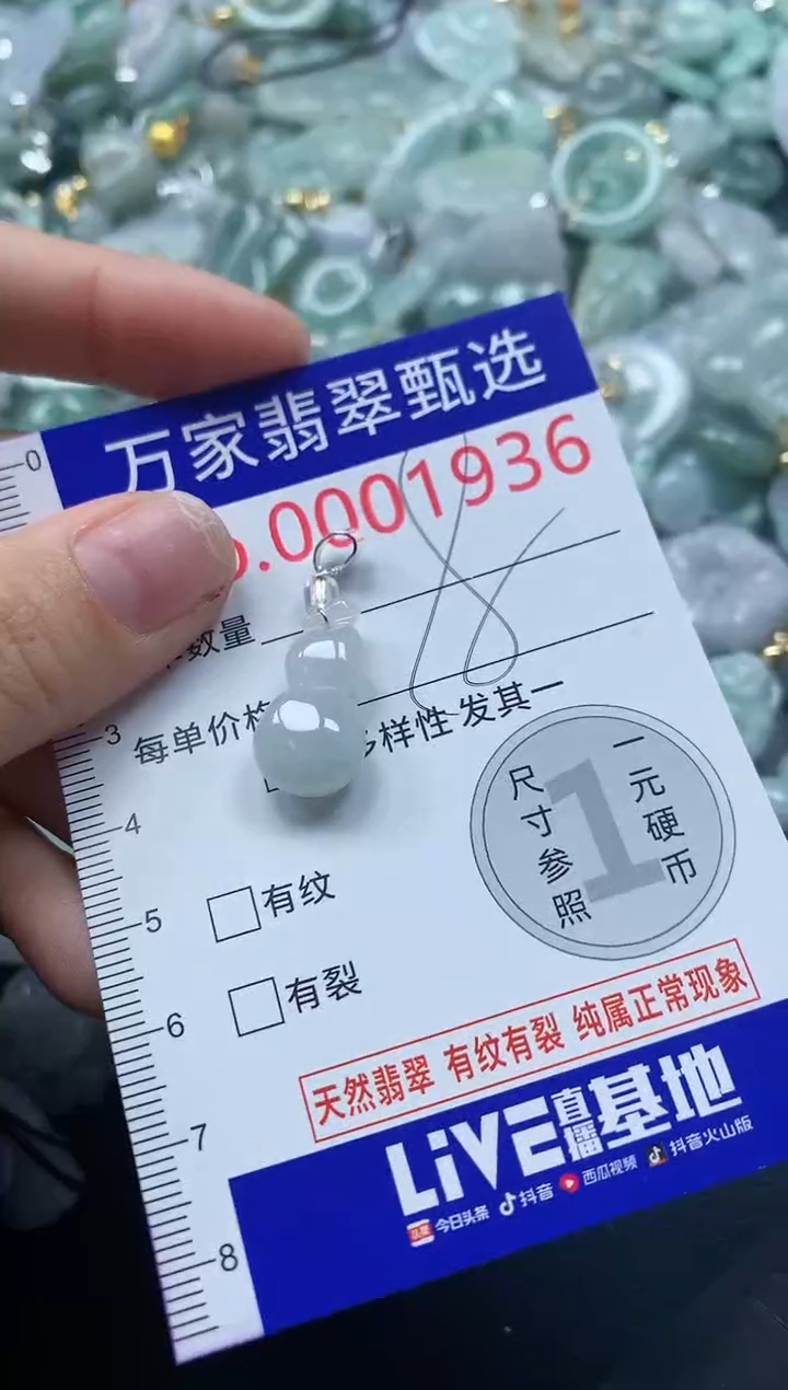 吊坠(不含链)未镶嵌翡翠1936