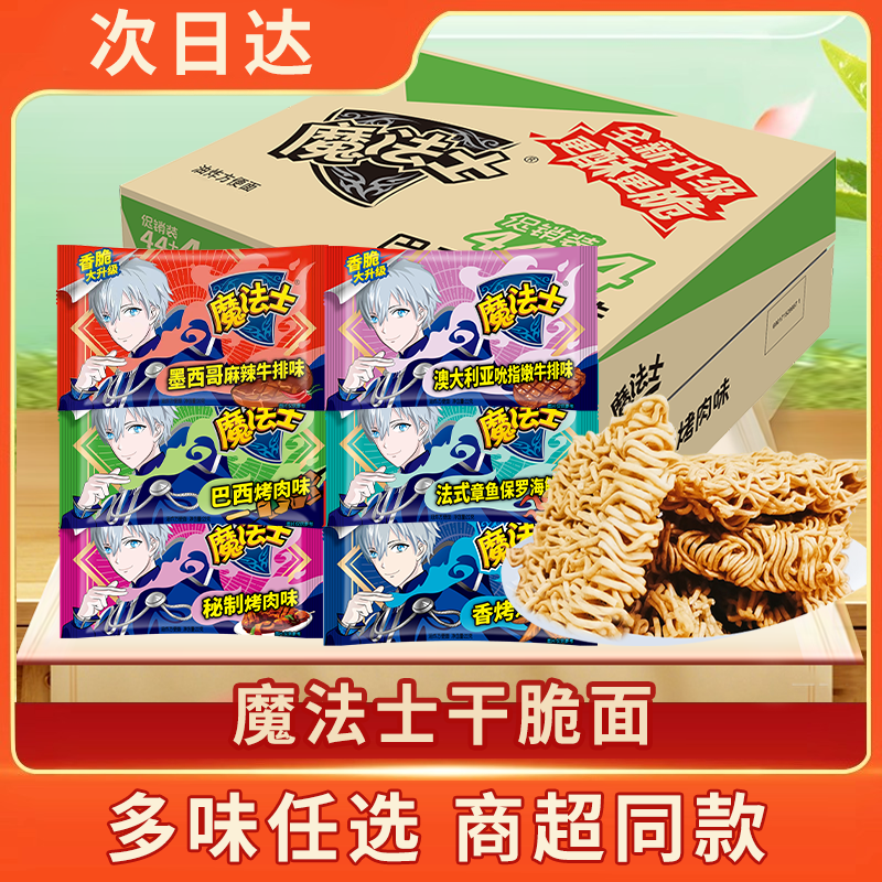 【次日达 新日期】魔法士20g干脆面混合口味干吃面零食怀旧休闲小吃