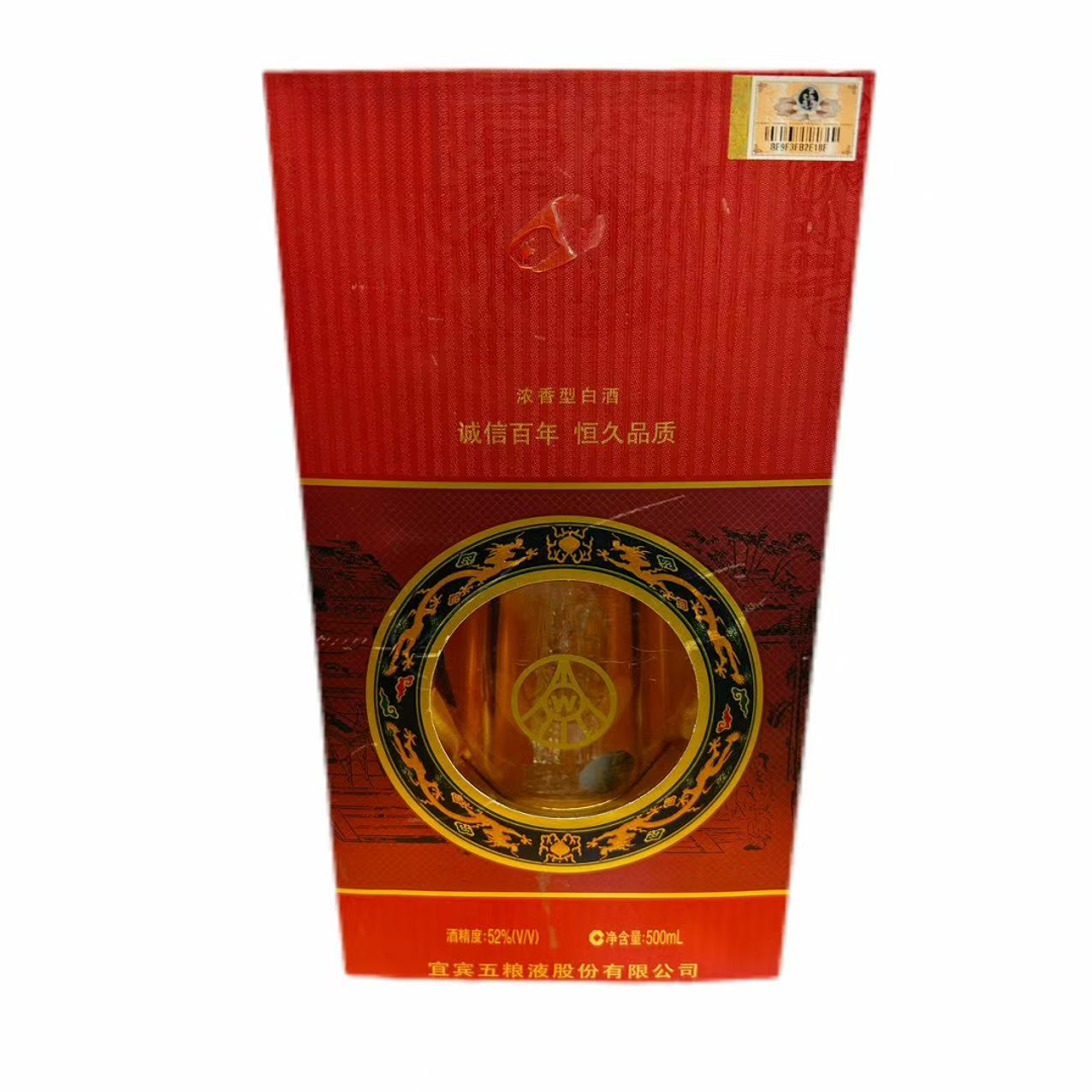 五粮液【儒商酒库专属】战损百年老店52度500ml*1瓶浓香型白酒