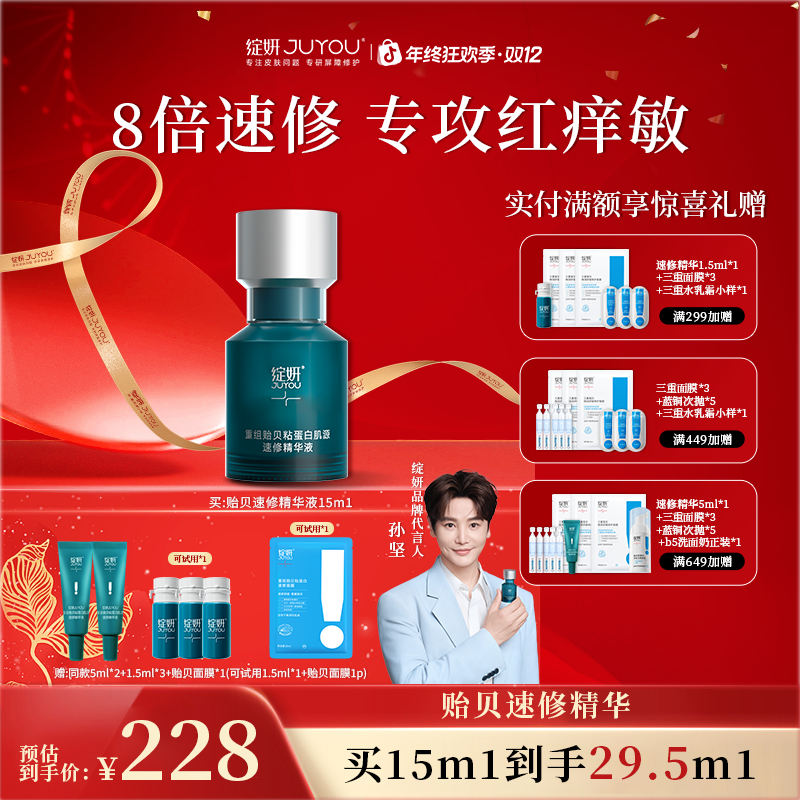 【专攻红痒敏】绽妍贻贝速修精华液重组修红舒缓修护精华油换季敏感