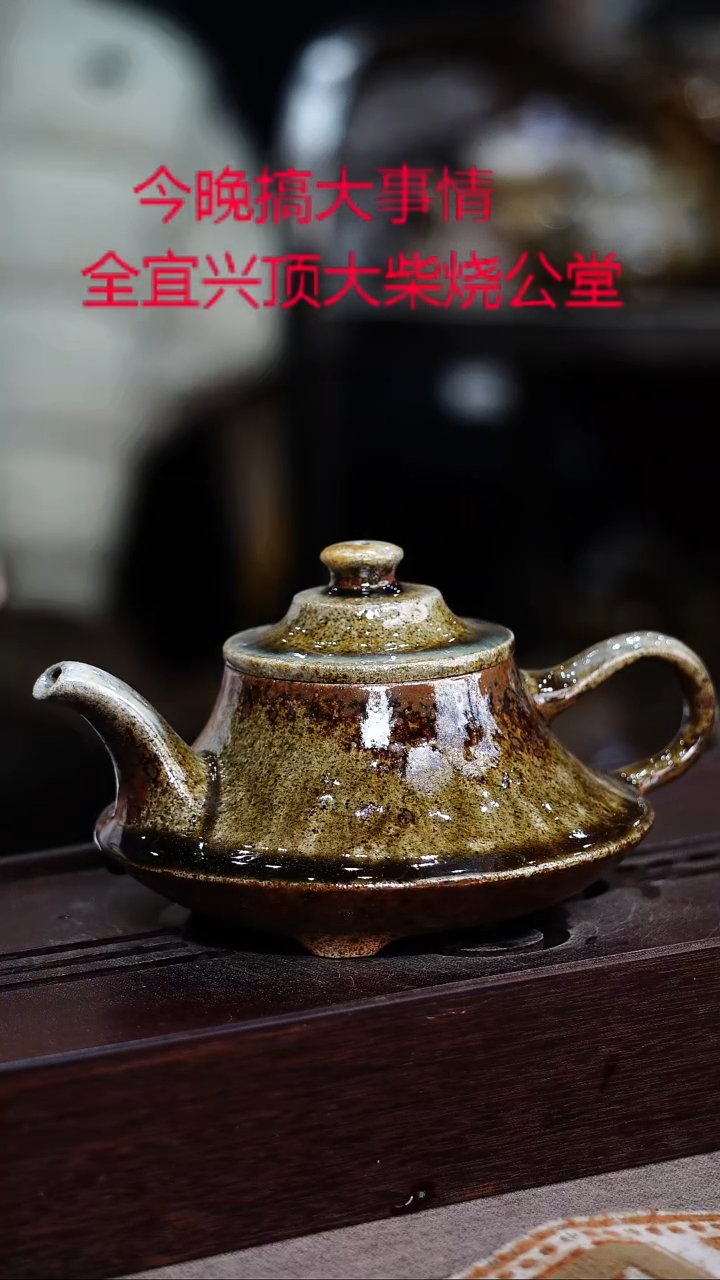 茶壶紫砂宜兴紫砂柴烧