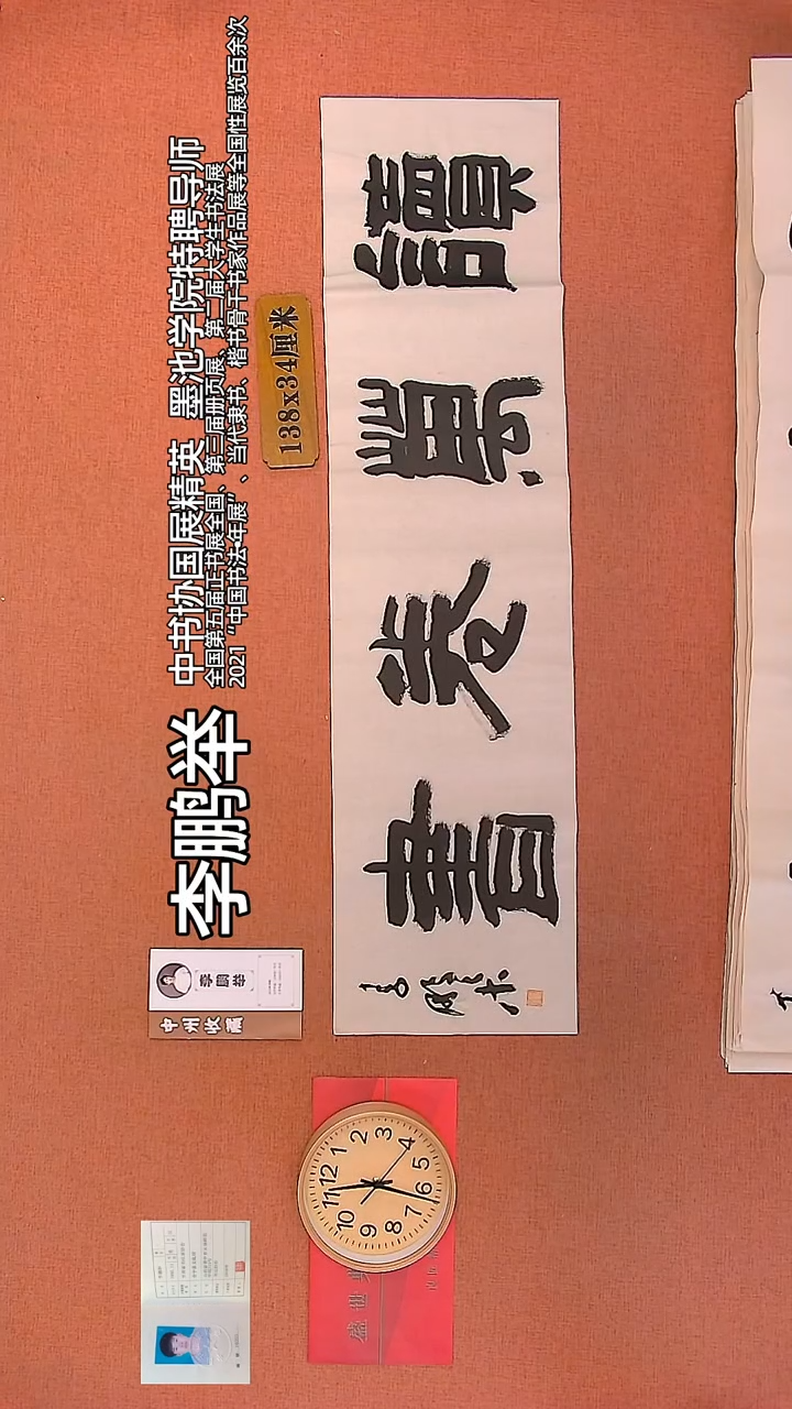 【闪购商品】书法114        李鹏举书法作品