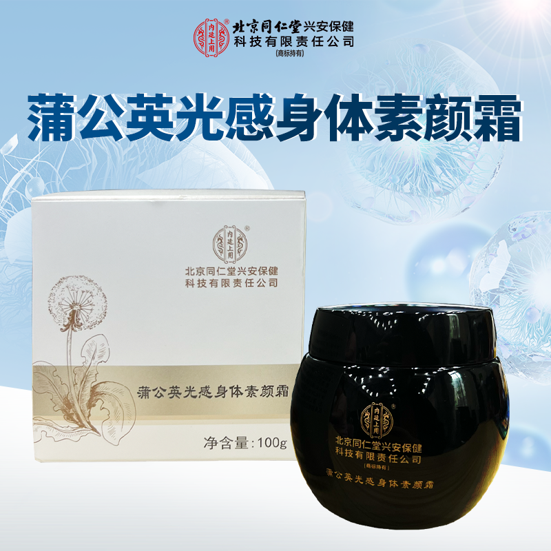 北京同仁堂内廷上用蒲公英光感身体素颜霜持久防水防汗不假白