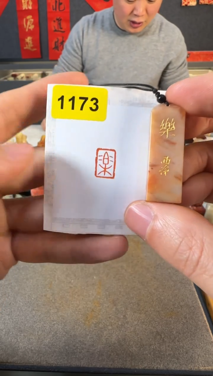 【闪购商品】青田石印石编号编号1173