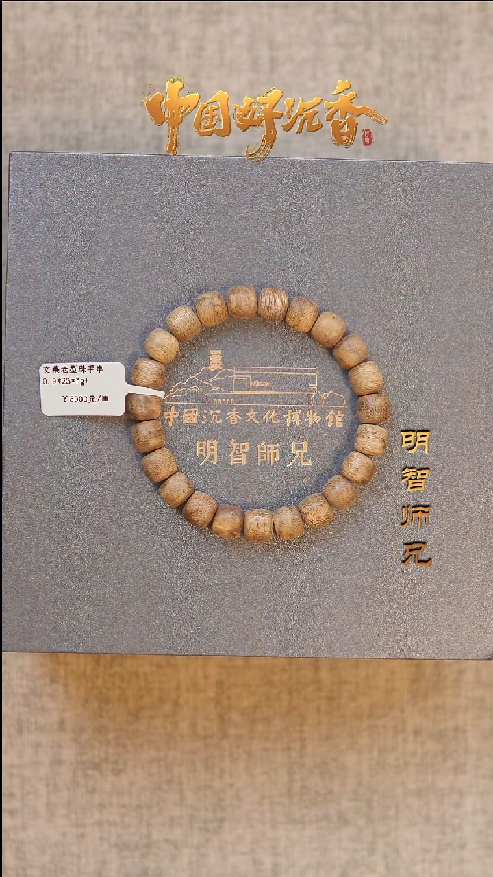 【闪购商品】沉香手串天然沉香文莱9mm鼓珠单圈