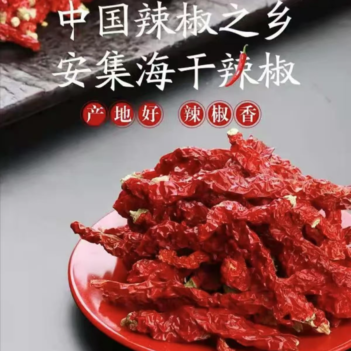 新疆特产辣椒线椒辣皮子干辣椒正宗线椒