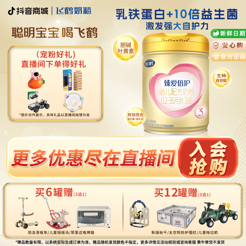 飞鹤臻爱倍护2/3段900g 6-12个月婴幼儿乳铁蛋白