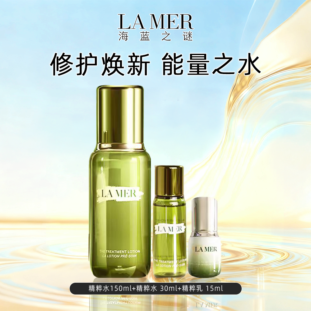LA MER/海蓝之谜沁润修护精粹水150ml+精粹水30ml+精粹乳15ml