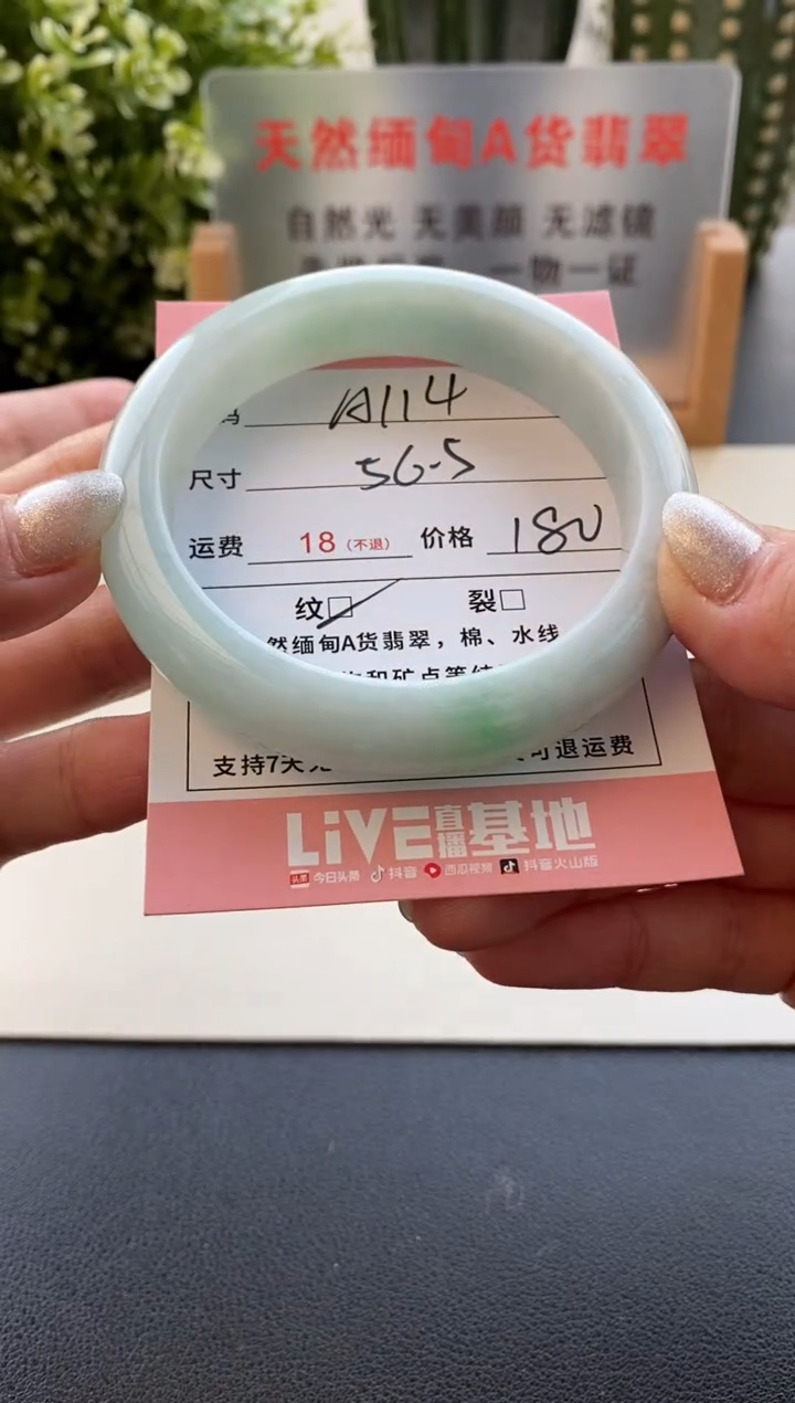 未镶嵌手镯翡翠圈口56.7编码A114