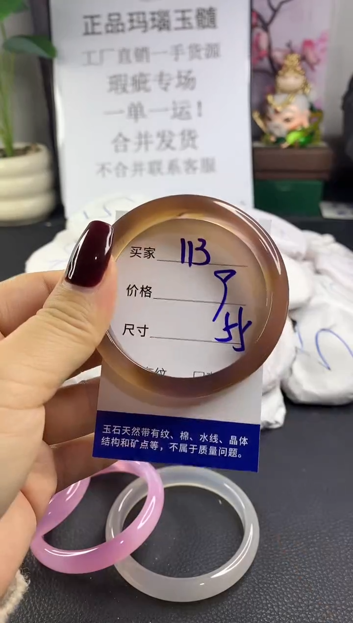 手镯玛瑙/玉髓未镶嵌113