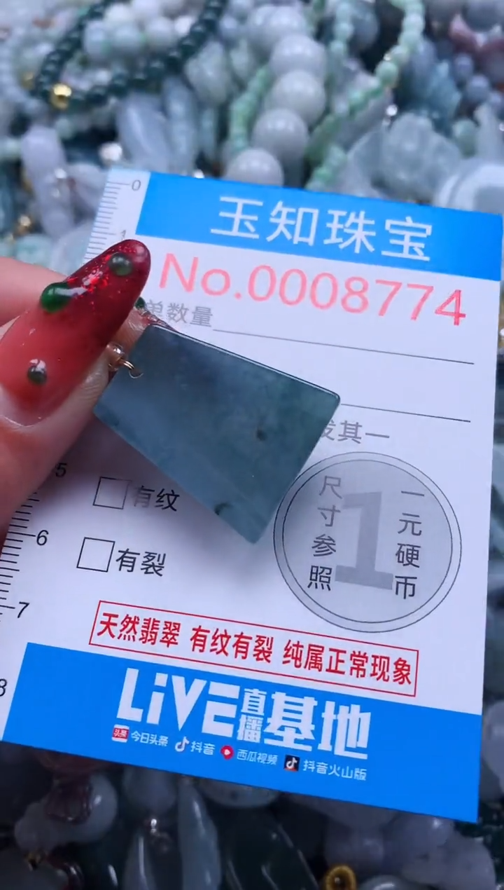 【闪购商品】翡翠吊坠(不含链)未镶嵌8774