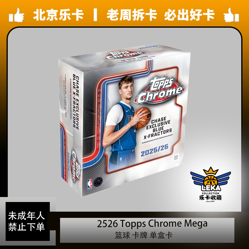 《乐卡收藏》篮球 2526 Topps Chrome Mega 单盒卡 盲盒代拆