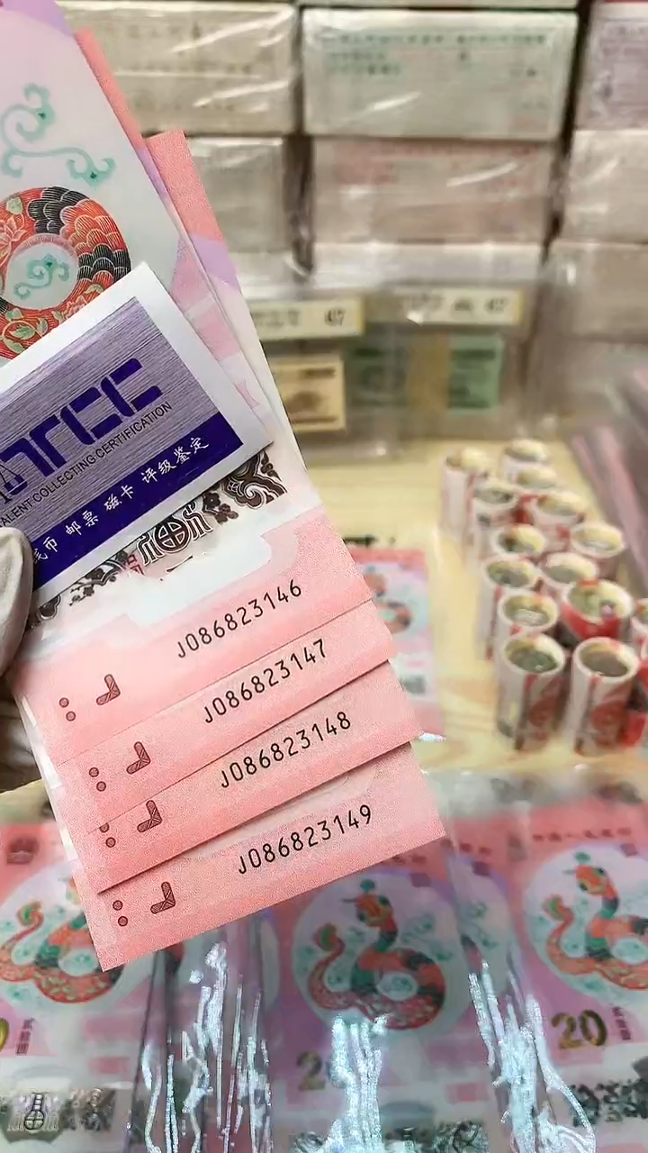 【闪购商品】蛇超10连号，福利福利福利福利