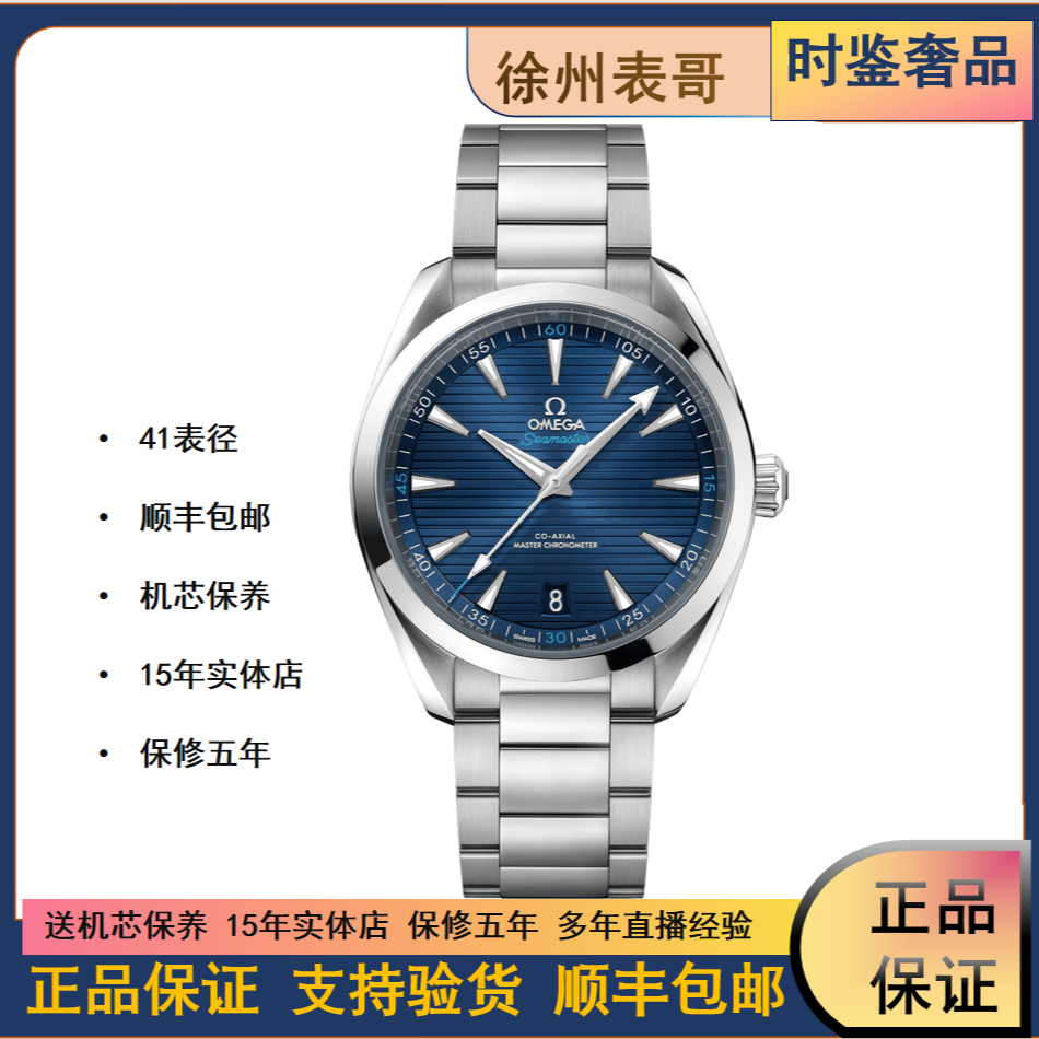 99新 Omega/欧米茄 海马150/公价46100元220.10.41.21.03.001
