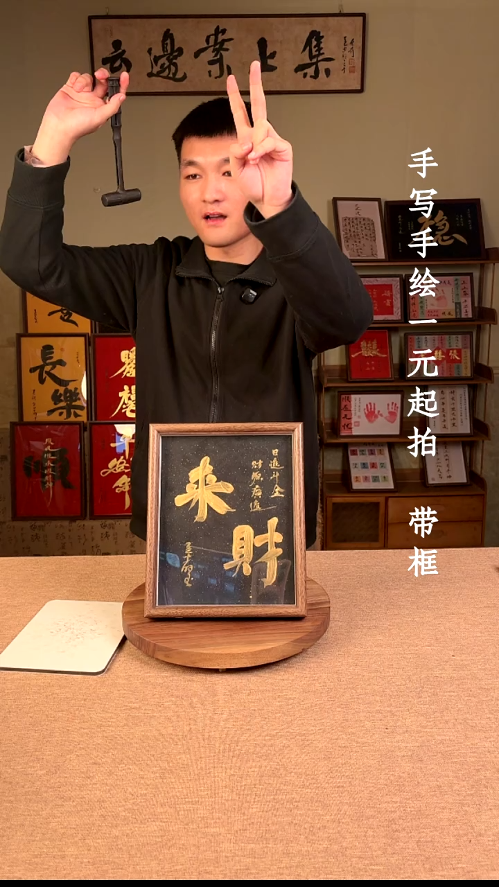 书法阿****车书法文玩，手写手绘