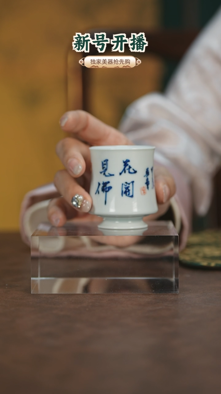 【闪购商品】唐唐赏瓷书法杯杯